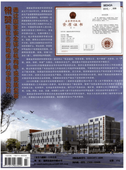筑牢安全基石 引领科技兴安——热烈祝贺福建省劳动保护科学研究所通过国家安全评价机构甲级资质复审